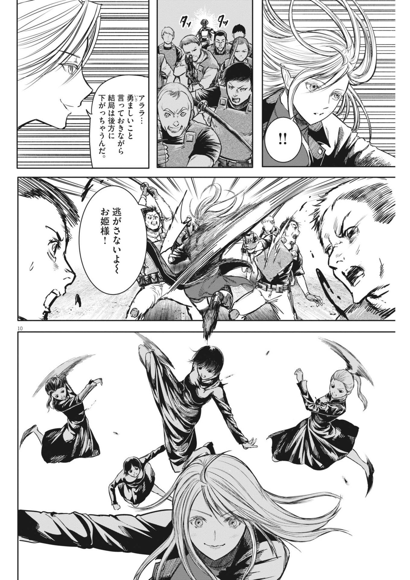 Roppen Chapter 123 10ページ