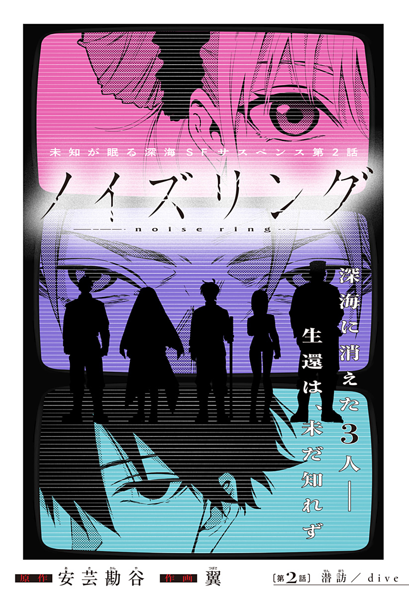 Noisering Chapter 2 1ページ