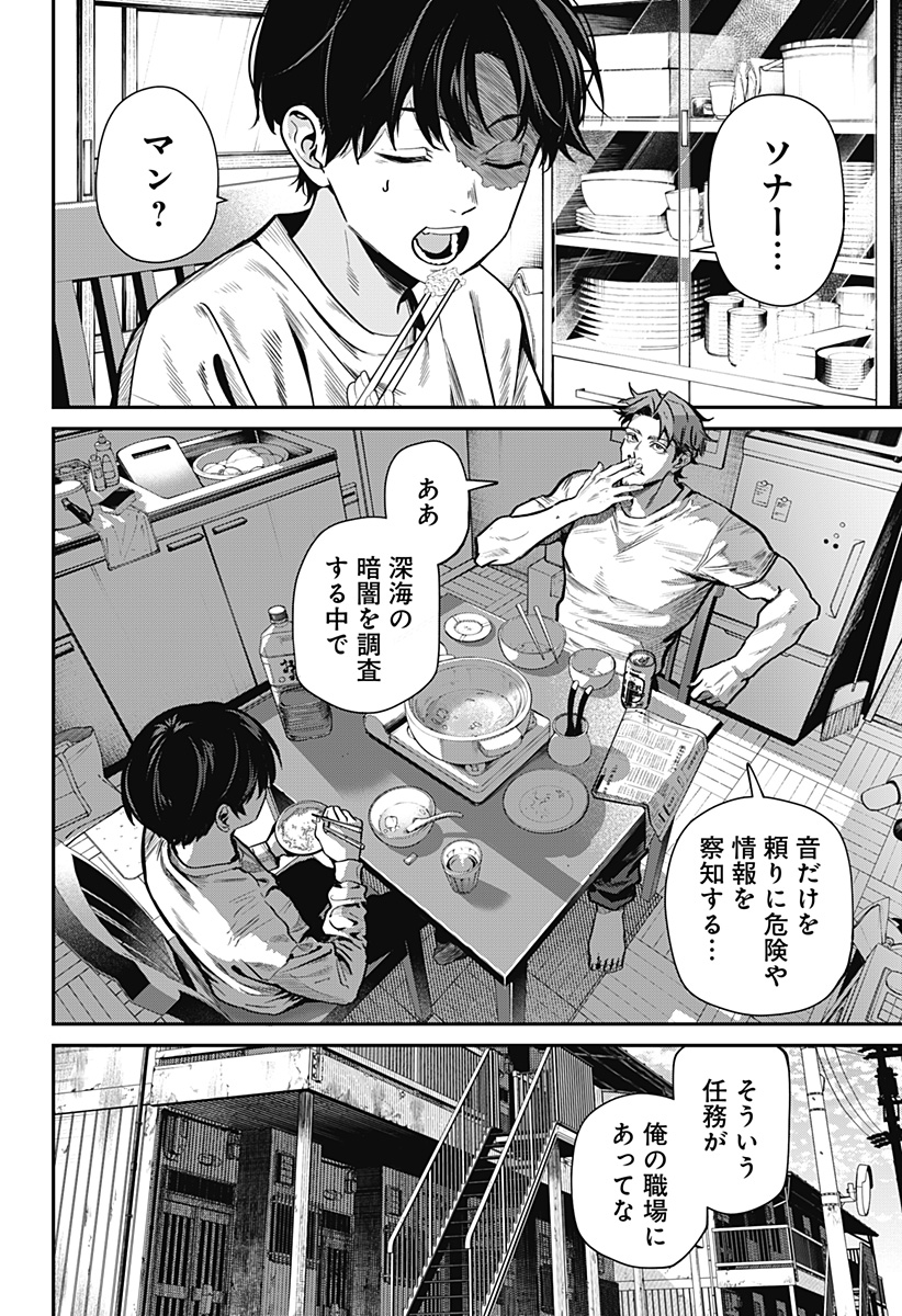 Noisering Chapter 2 2ページ