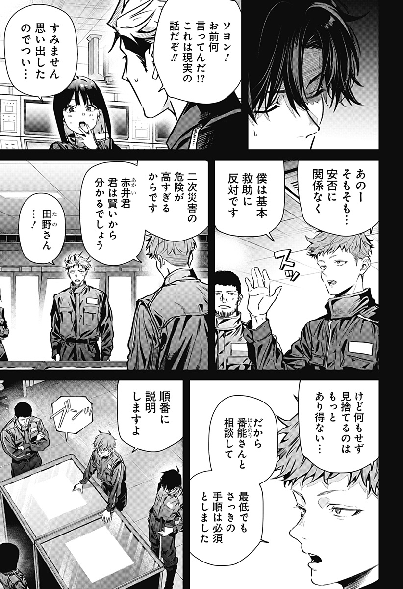 Noisering Chapter 2 11ページ