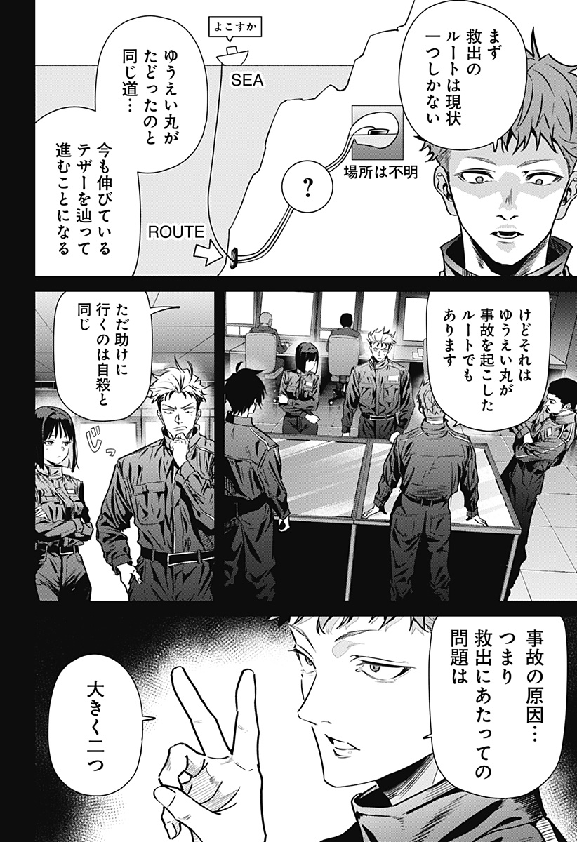 Noisering Chapter 2 12ページ