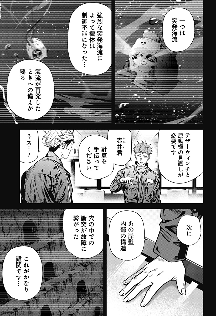 Noisering Chapter 2 13ページ