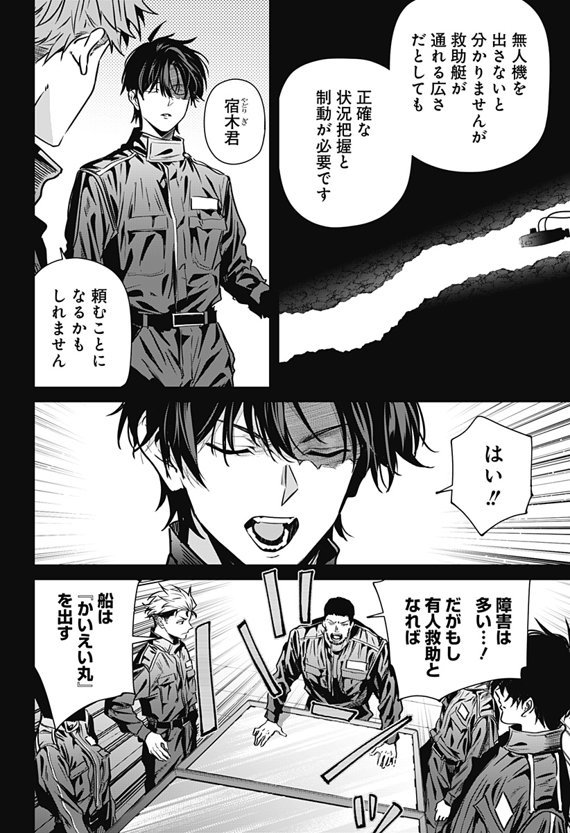Noisering Chapter 2 14ページ