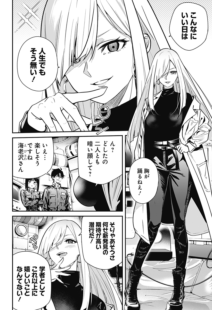 Noisering Chapter 2 16ページ