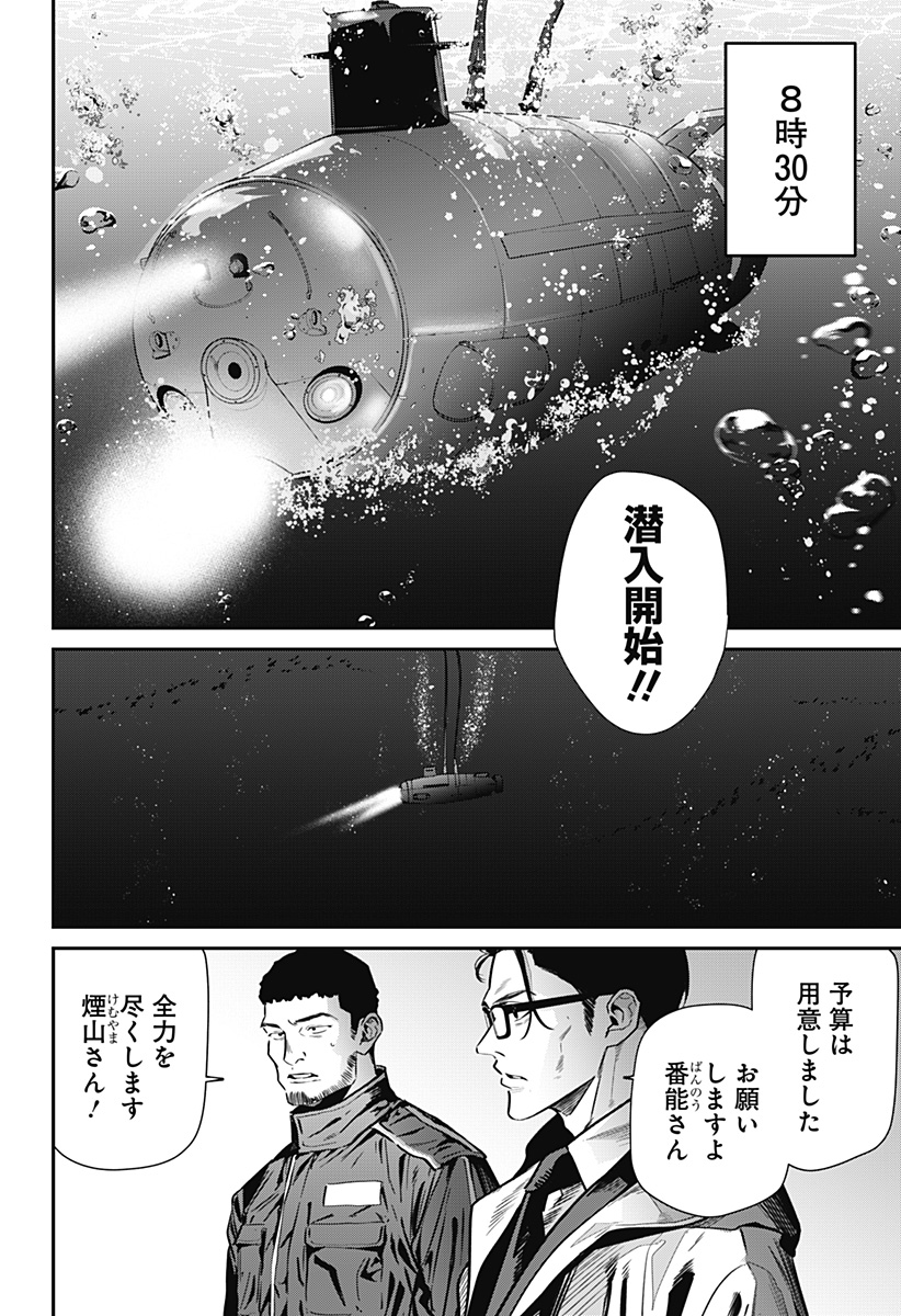 Noisering Chapter 2 20ページ