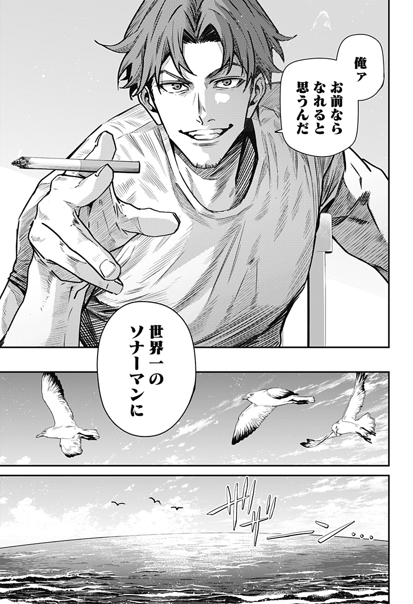 Noisering Chapter 2 3ページ