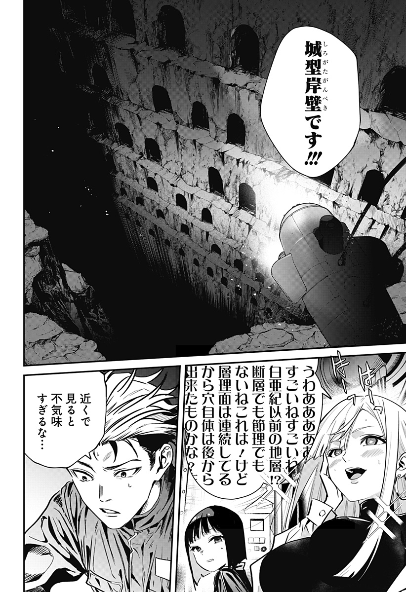 Noisering Chapter 2 22ページ