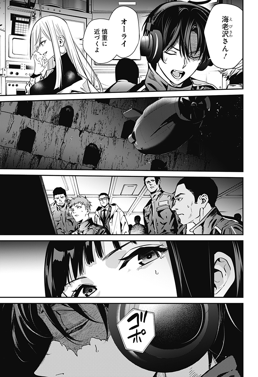 Noisering Chapter 2 23ページ