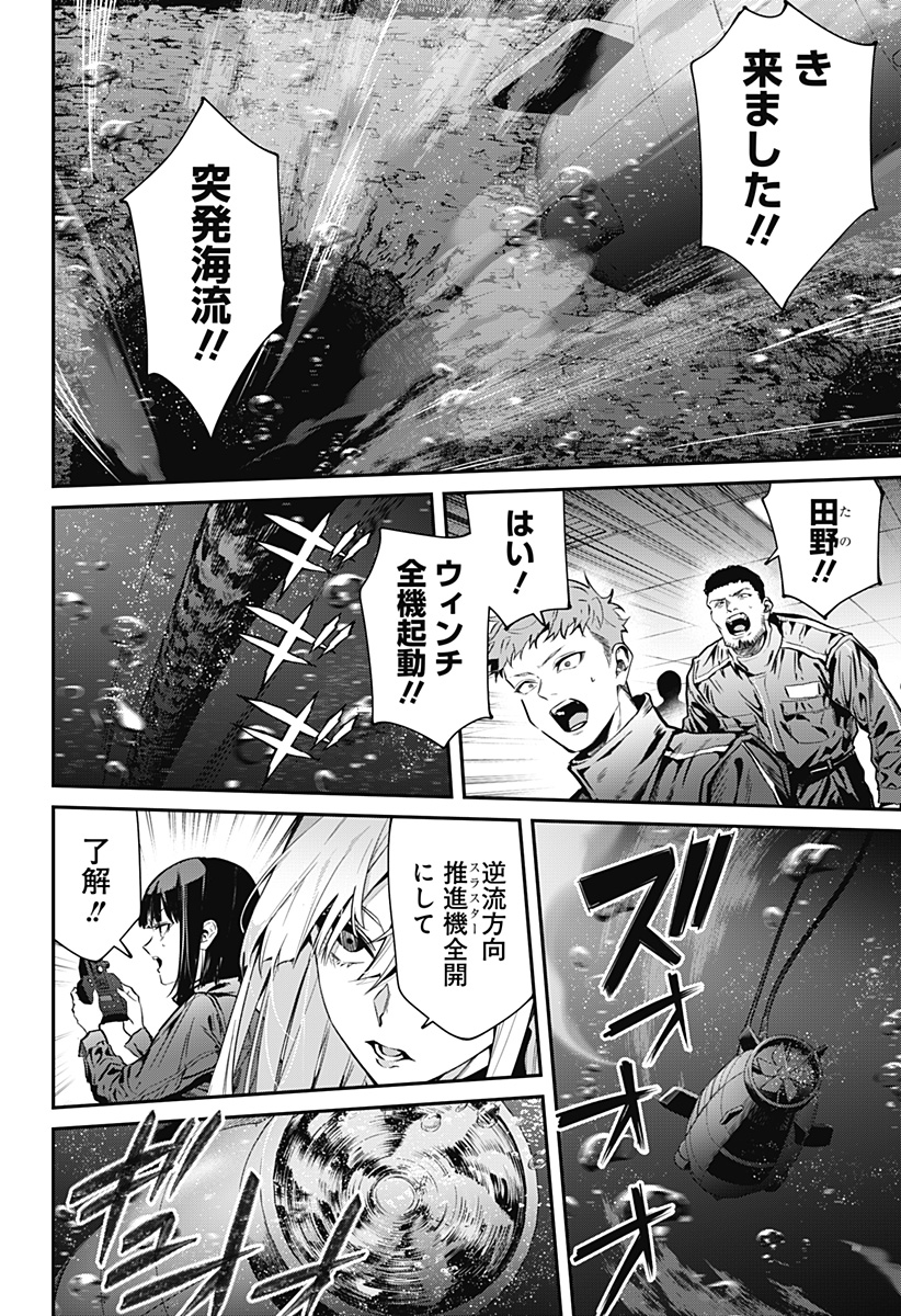 Noisering Chapter 2 24ページ