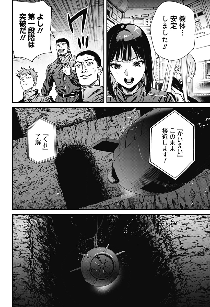 Noisering Chapter 2 26ページ