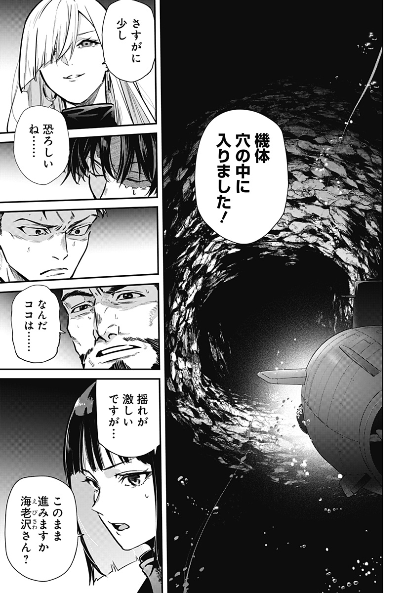 Noisering Chapter 2 27ページ