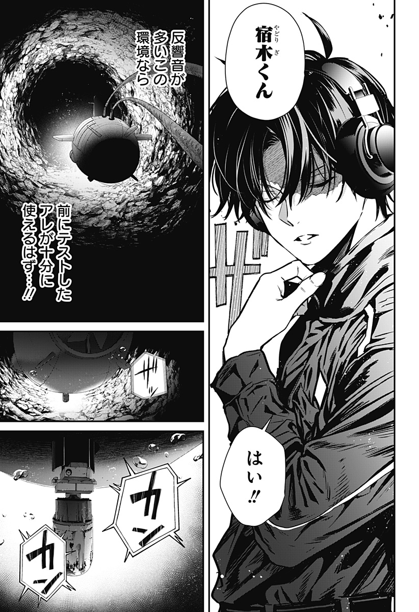 Noisering Chapter 2 29ページ
