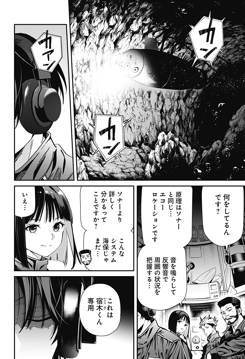 Noisering Chapter 2 30ページ