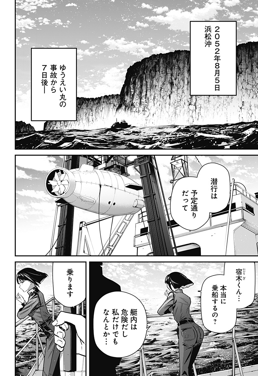 Noisering Chapter 2 4ページ