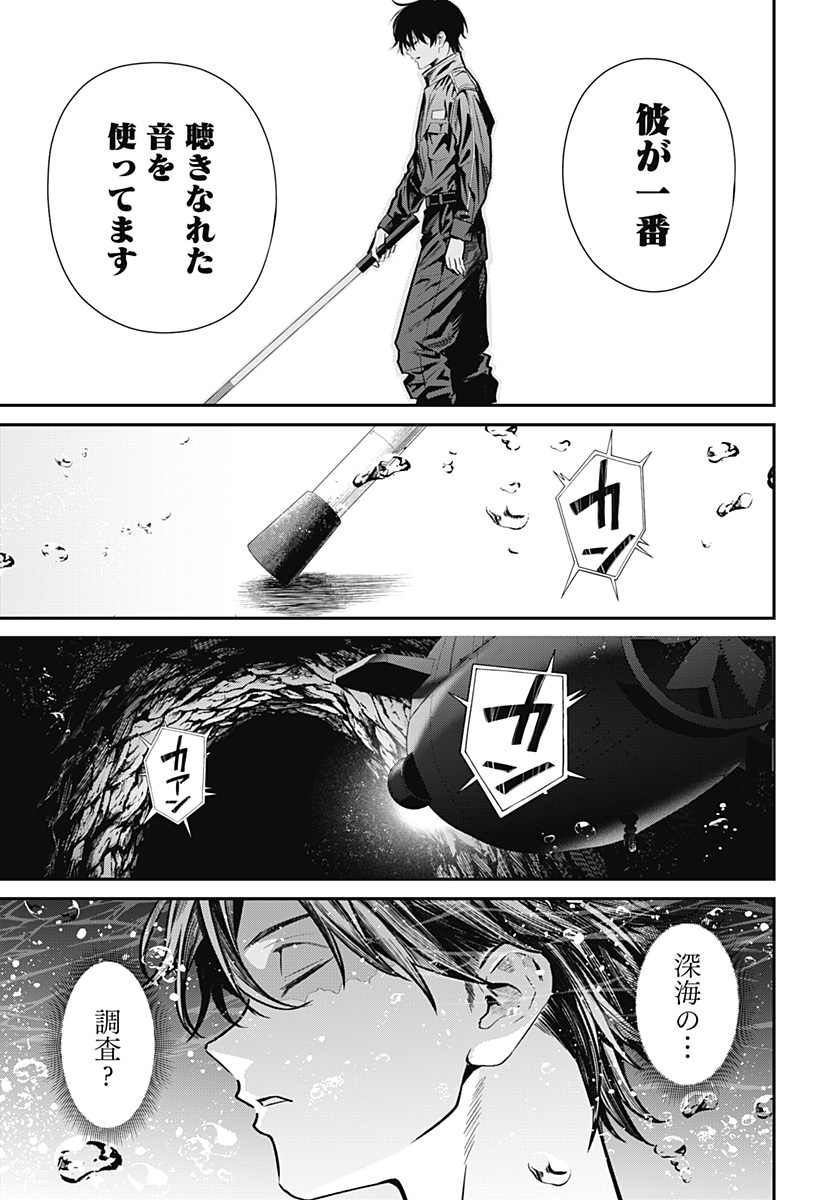 Noisering Chapter 2 31ページ