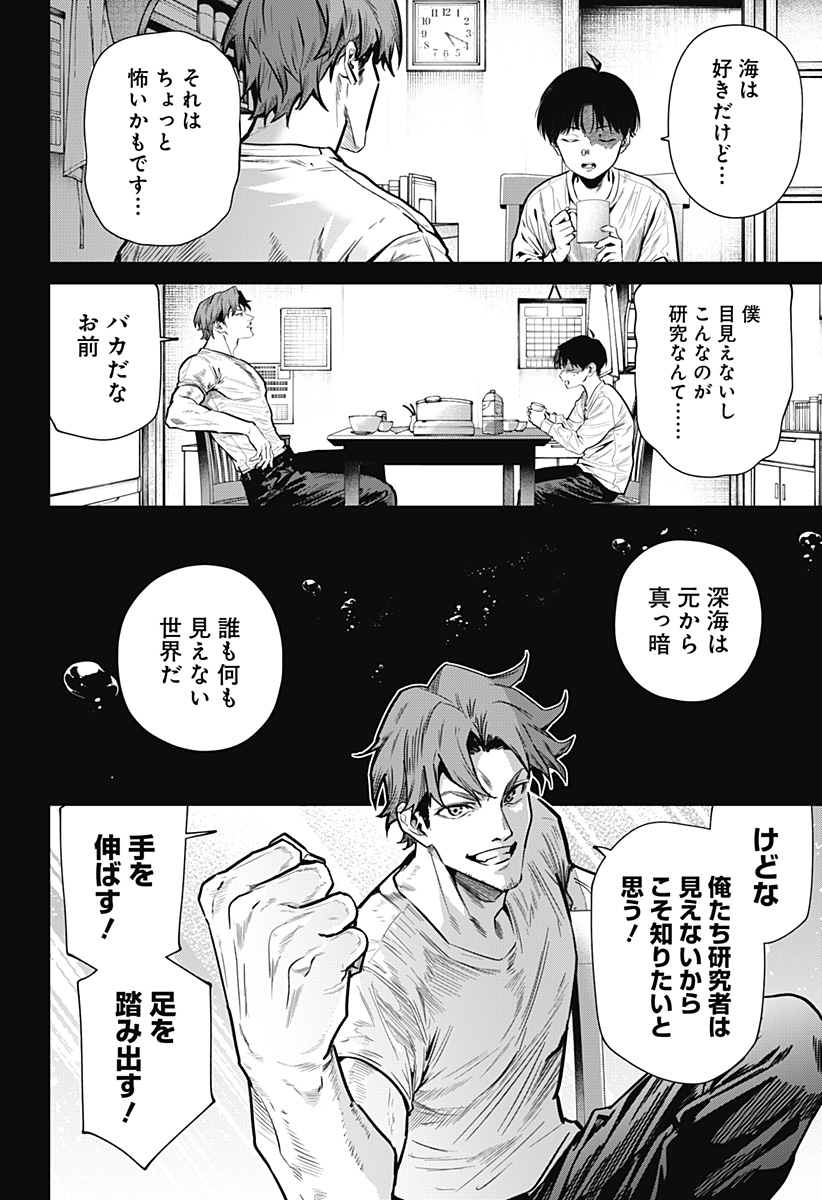 Noisering Chapter 2 32ページ