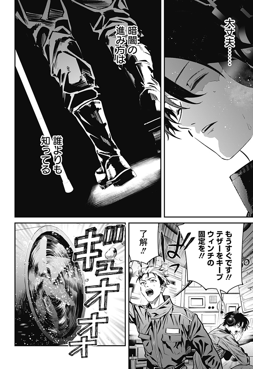 Noisering Chapter 2 34ページ