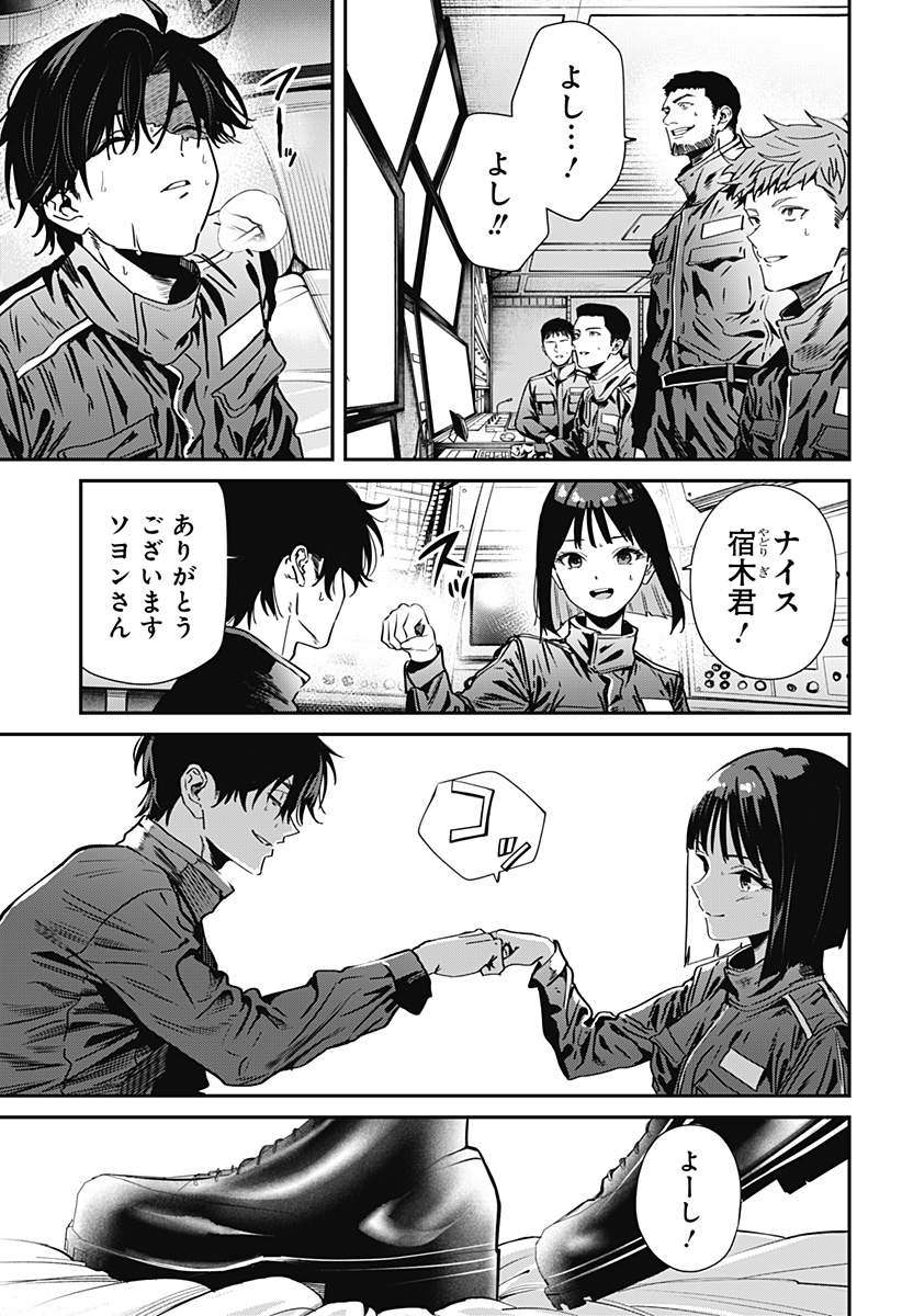 Noisering Chapter 2 37ページ