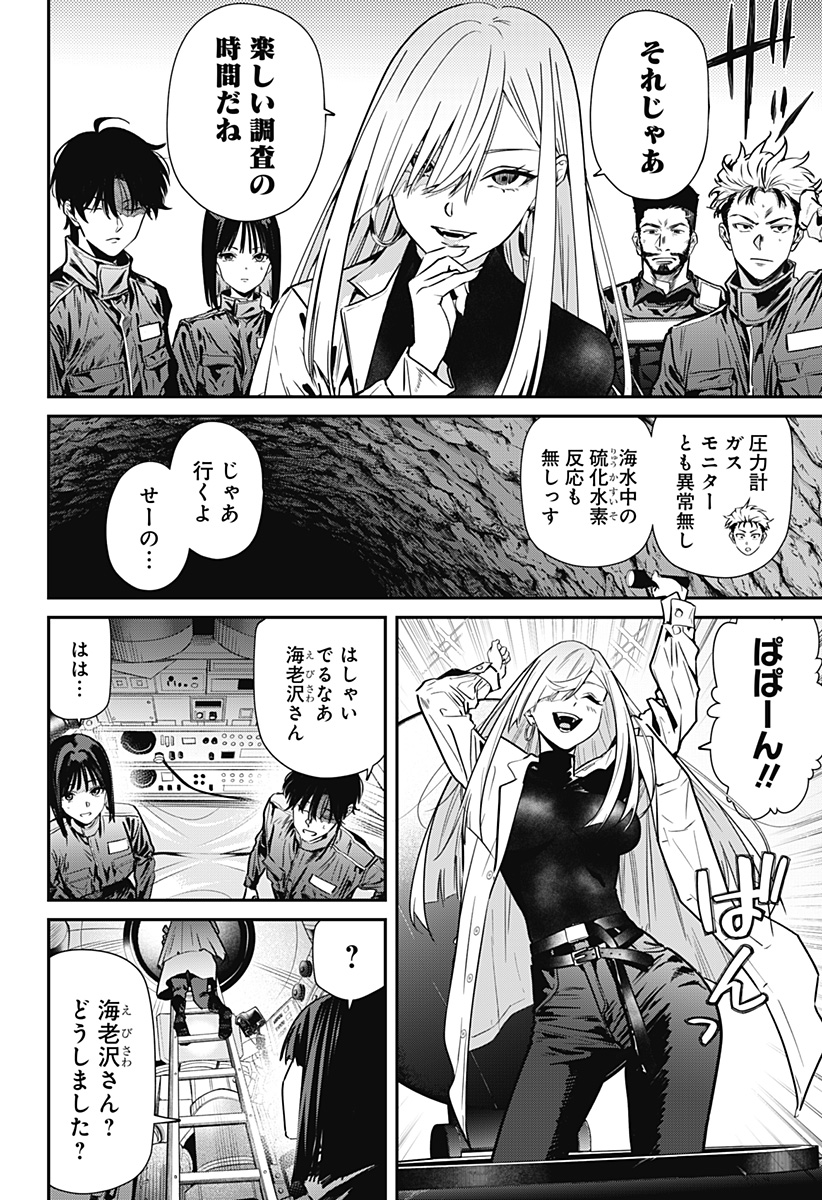 Noisering Chapter 2 38ページ