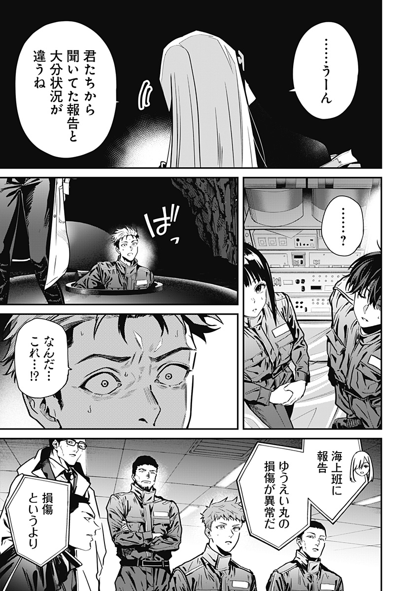 Noisering Chapter 2 39ページ