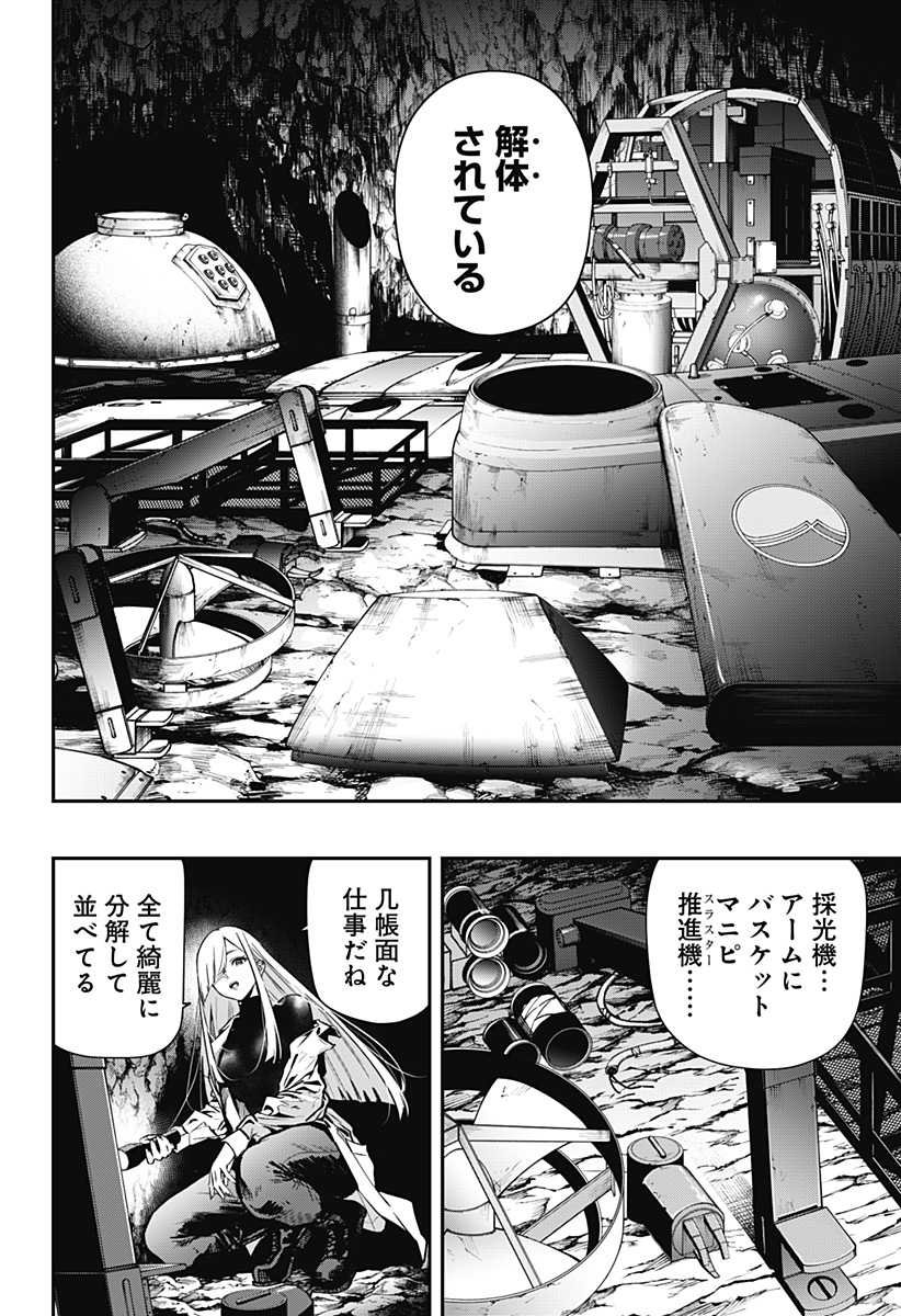 Noisering Chapter 2 40ページ