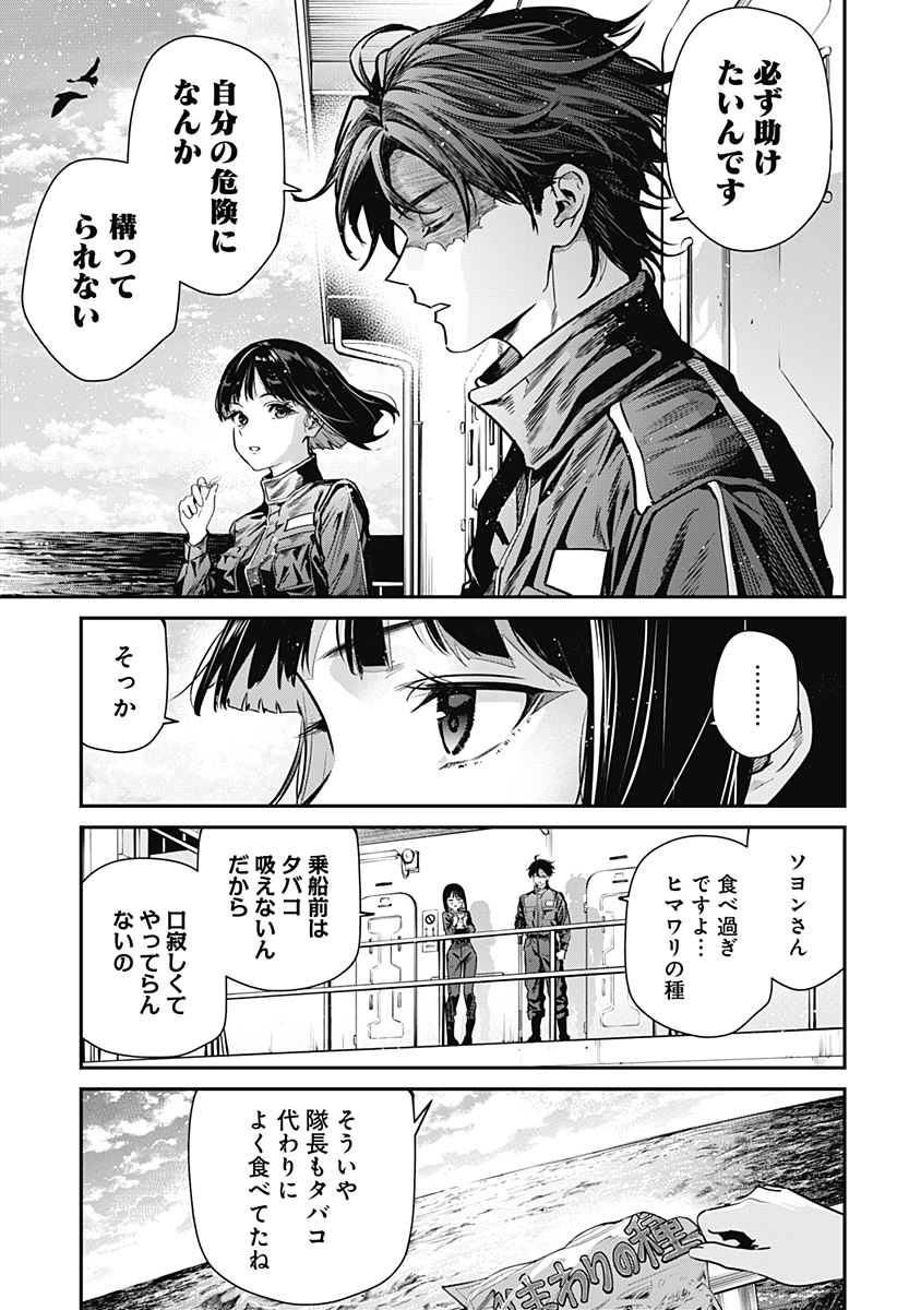 Noisering Chapter 2 5ページ