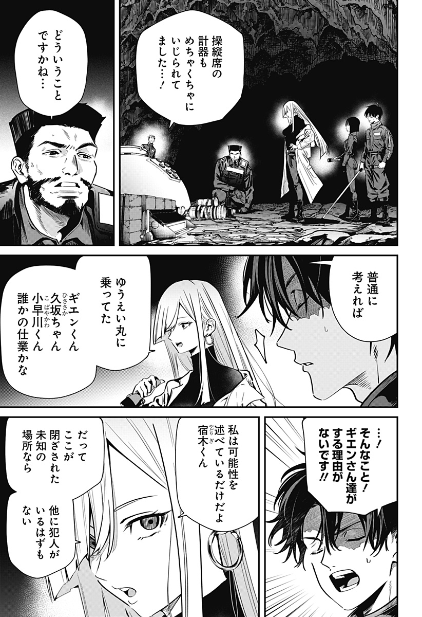 Noisering Chapter 2 41ページ
