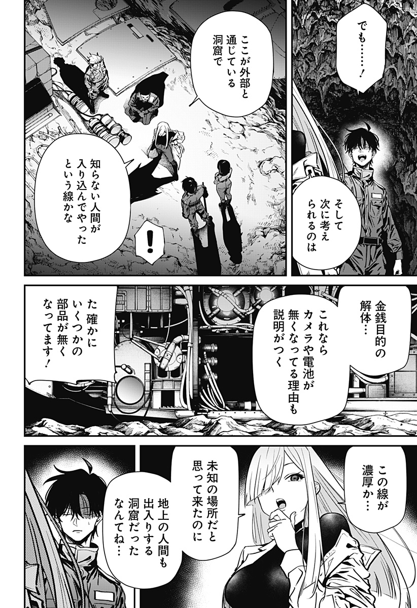 Noisering Chapter 2 42ページ