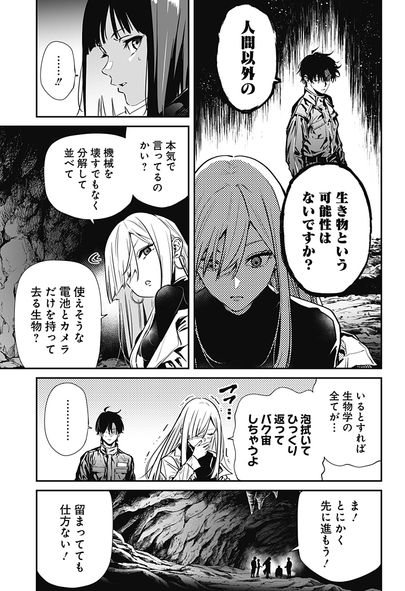 Noisering Chapter 2 43ページ