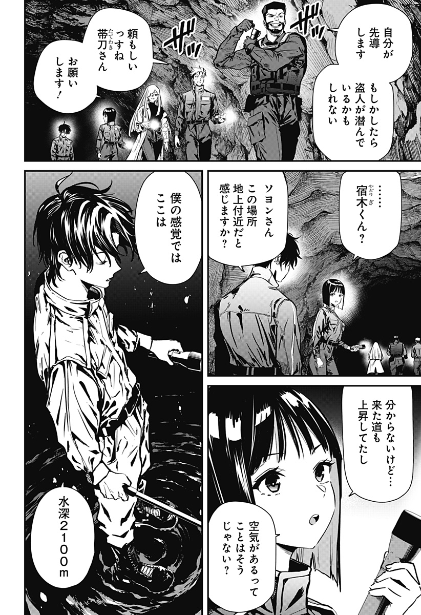Noisering Chapter 2 44ページ