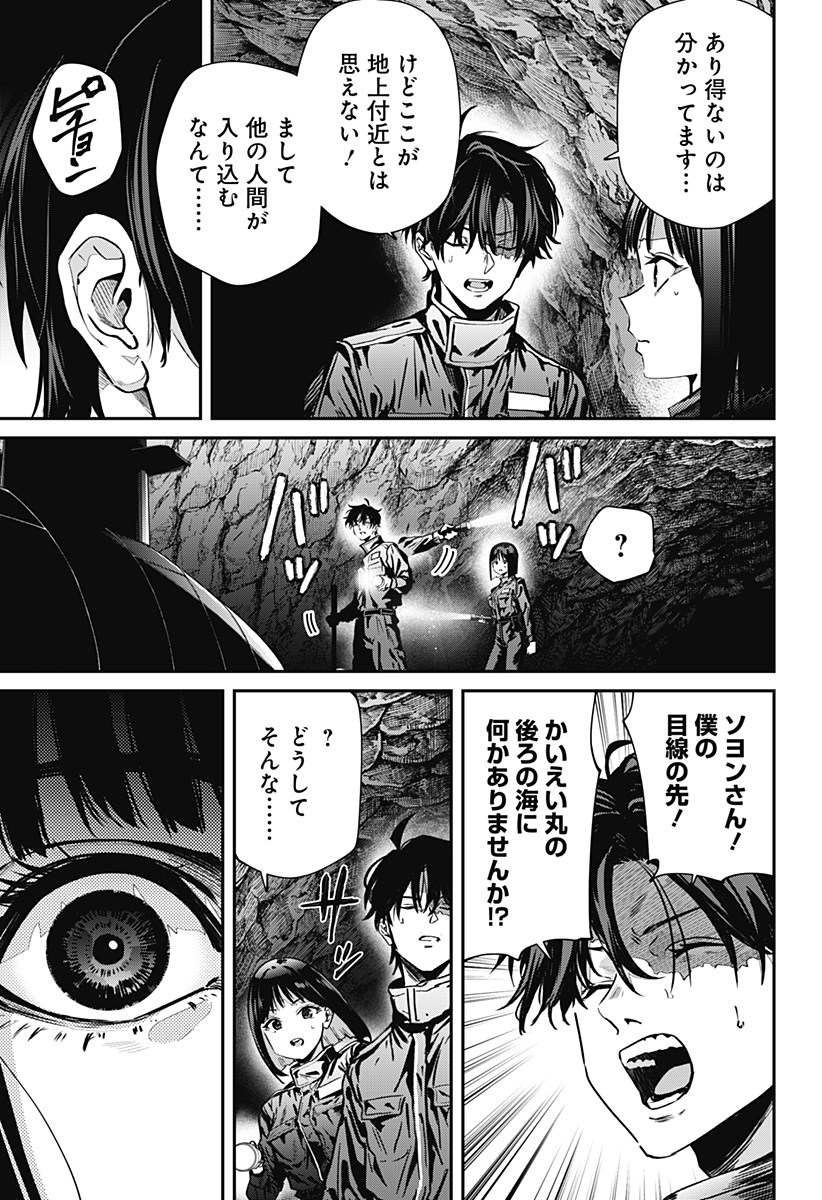 Noisering Chapter 2 45ページ