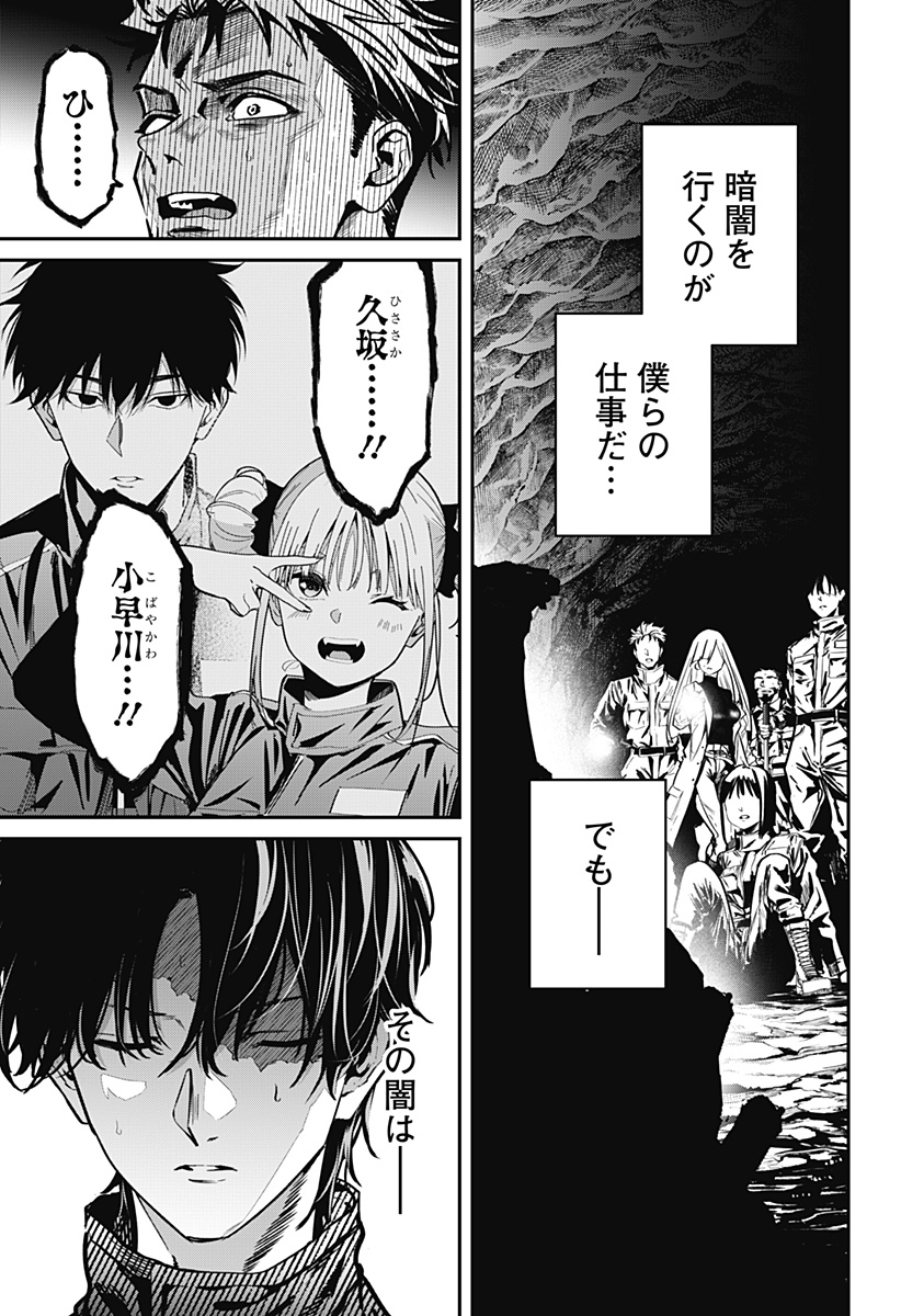 Noisering Chapter 2 47ページ