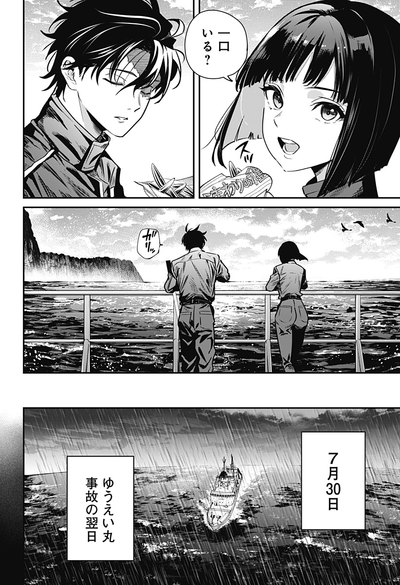 Noisering Chapter 2 6ページ