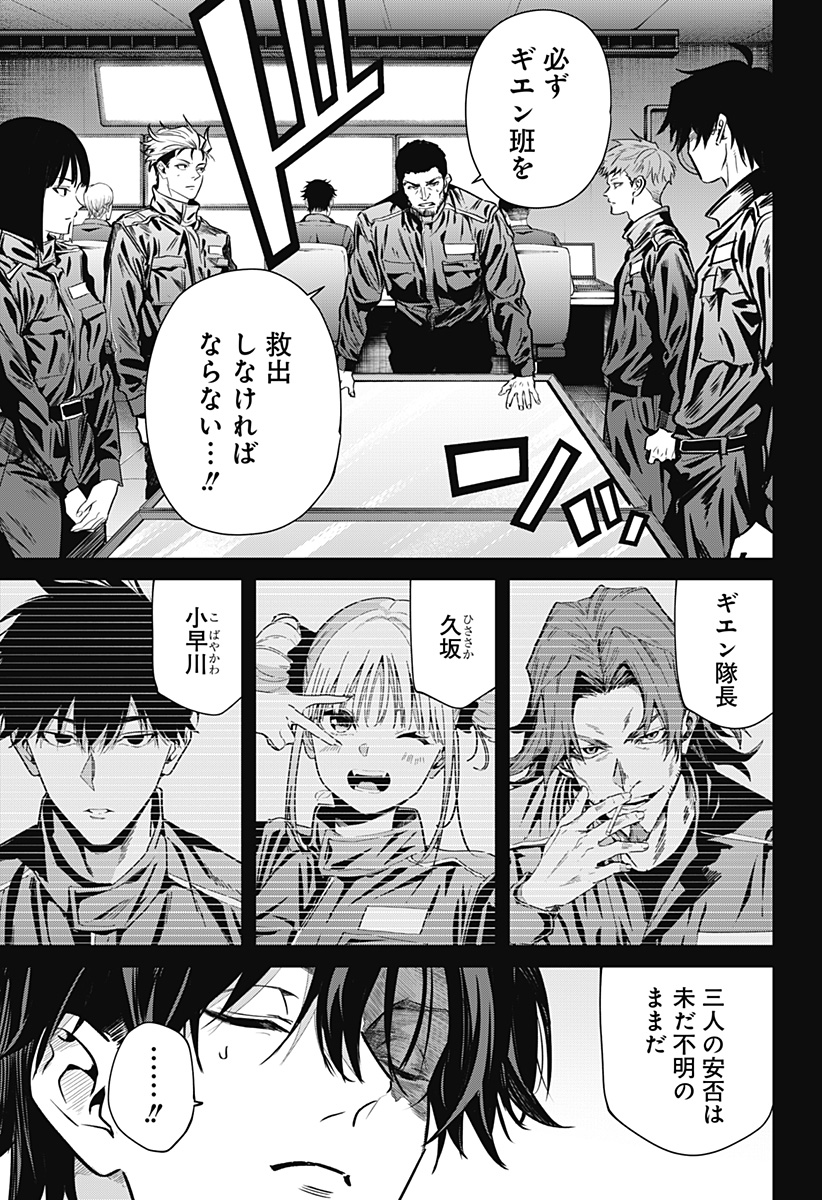 Noisering Chapter 2 7ページ