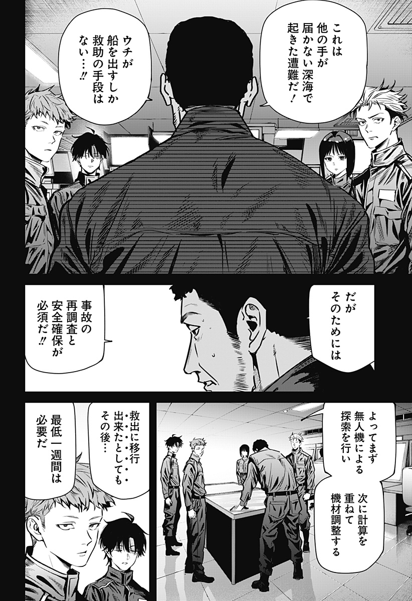 Noisering Chapter 2 8ページ