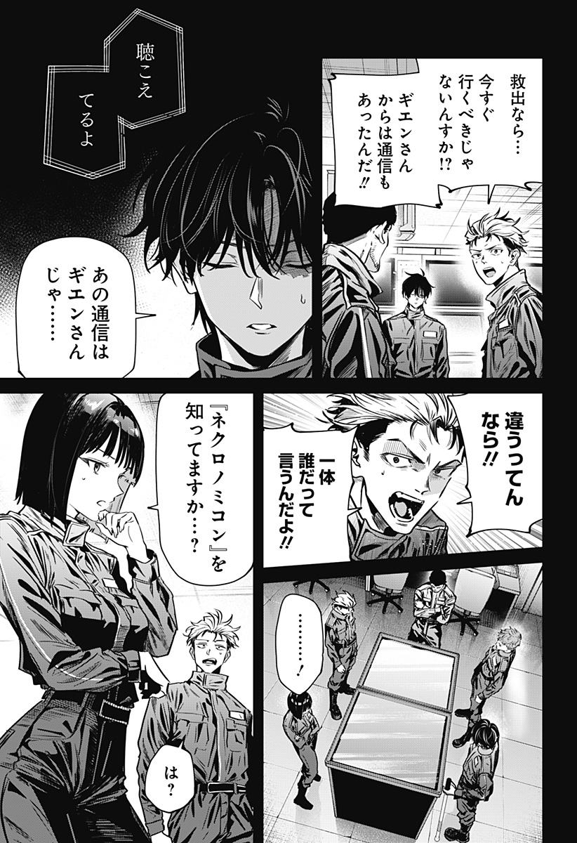 Noisering Chapter 2 9ページ