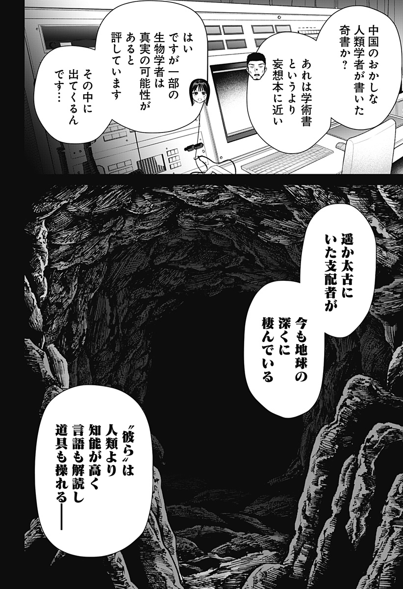 Noisering Chapter 2 10ページ