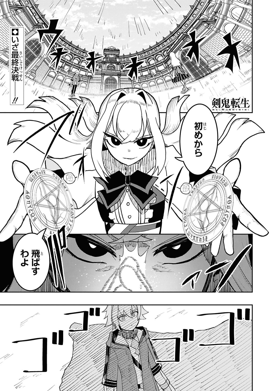 Kenki Tensei Kiwameshi Ken wa Majutsu wo Kirisaku Chapter 14 1ページ