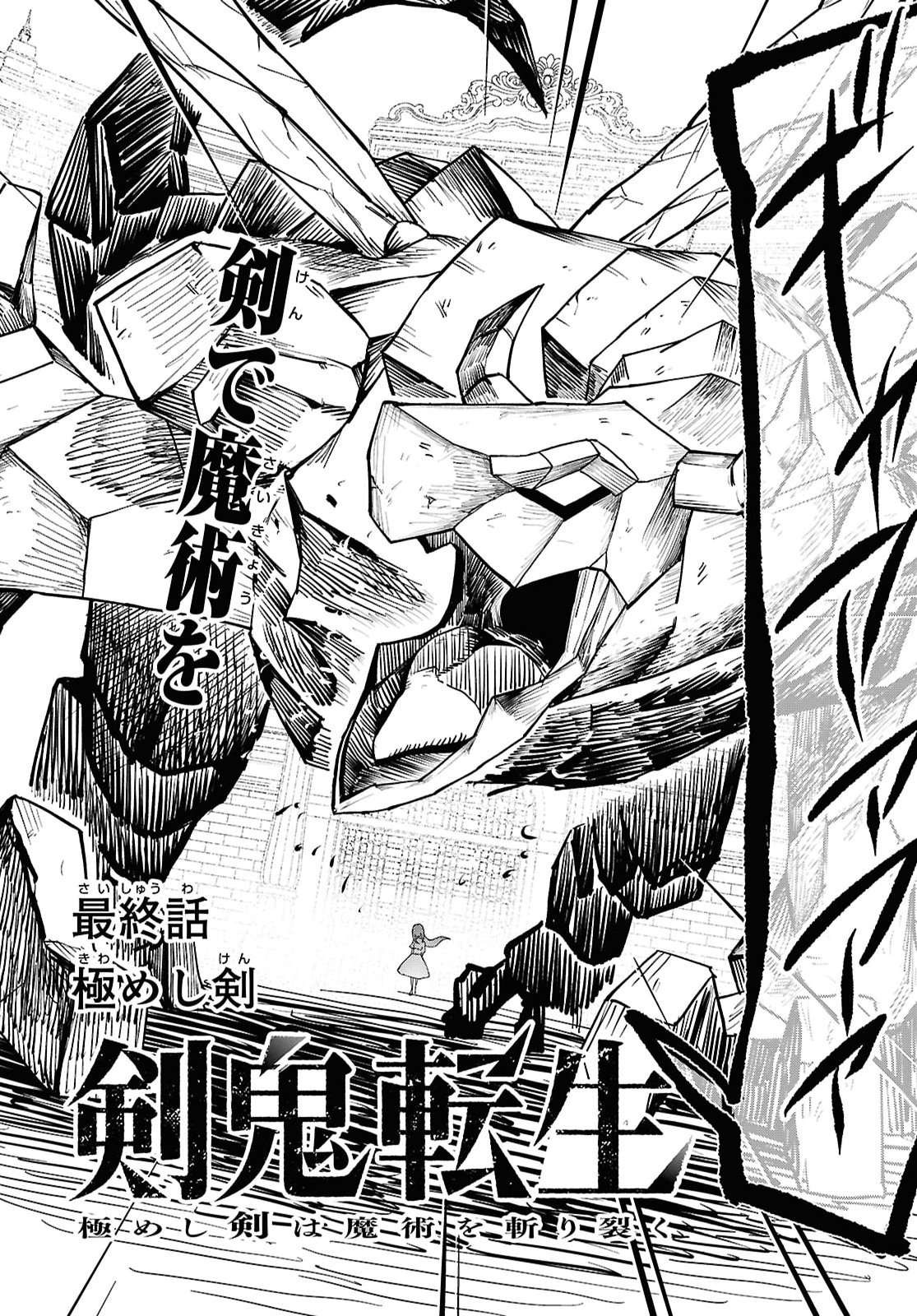 Kenki Tensei Kiwameshi Ken wa Majutsu wo Kirisaku Chapter 14 2ページ