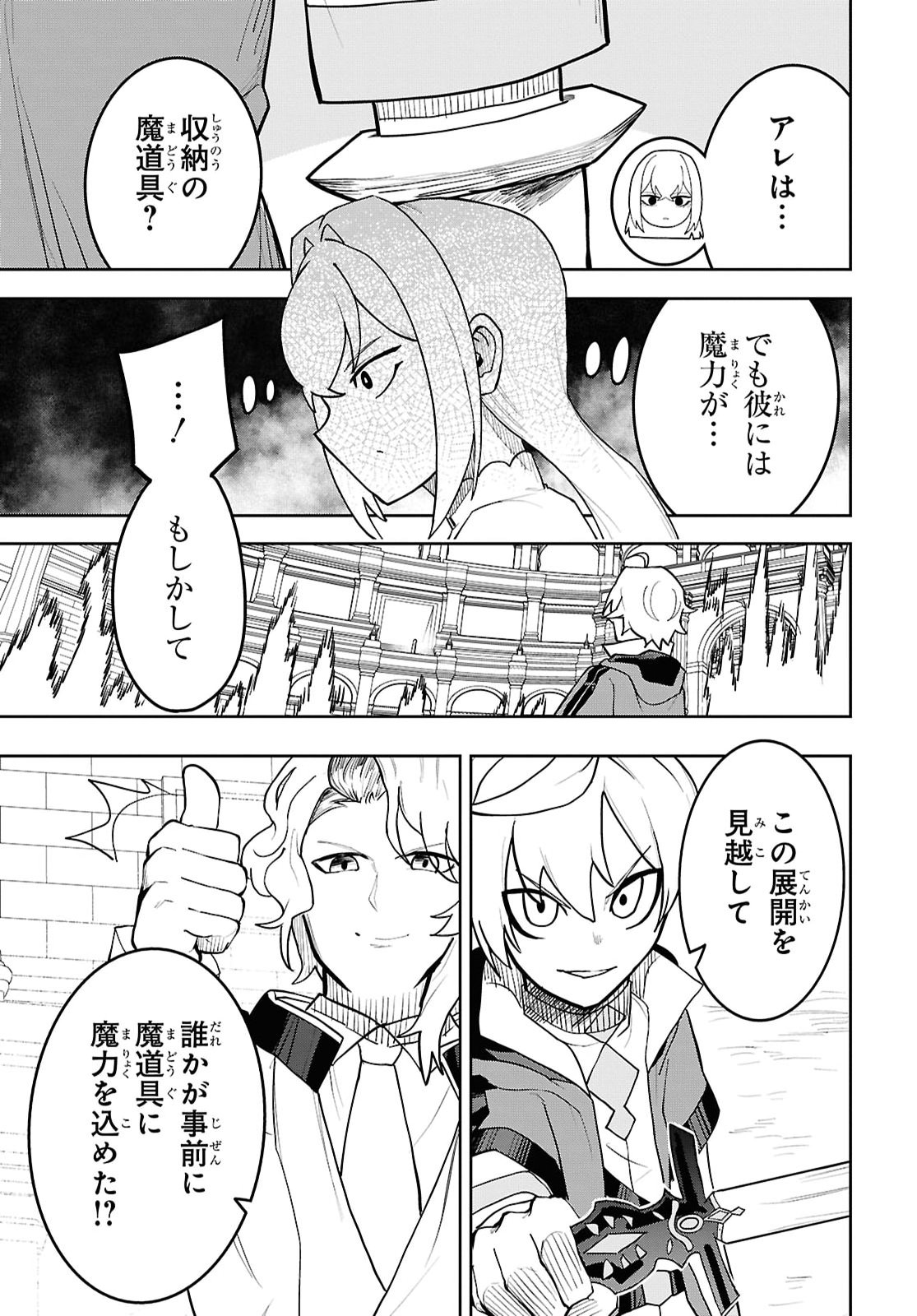 Kenki Tensei Kiwameshi Ken wa Majutsu wo Kirisaku Chapter 14 13ページ
