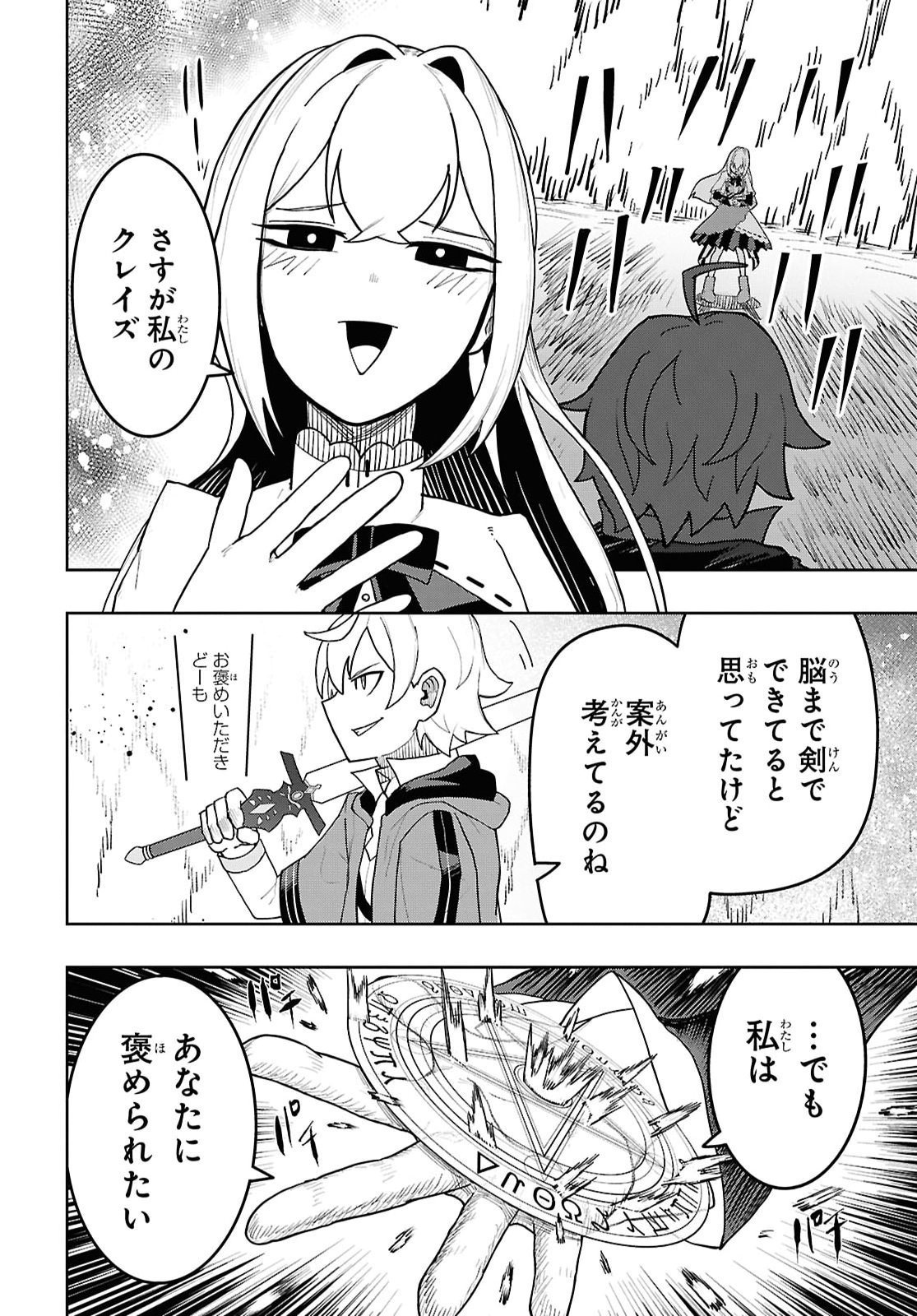 Kenki Tensei Kiwameshi Ken wa Majutsu wo Kirisaku Chapter 14 14ページ