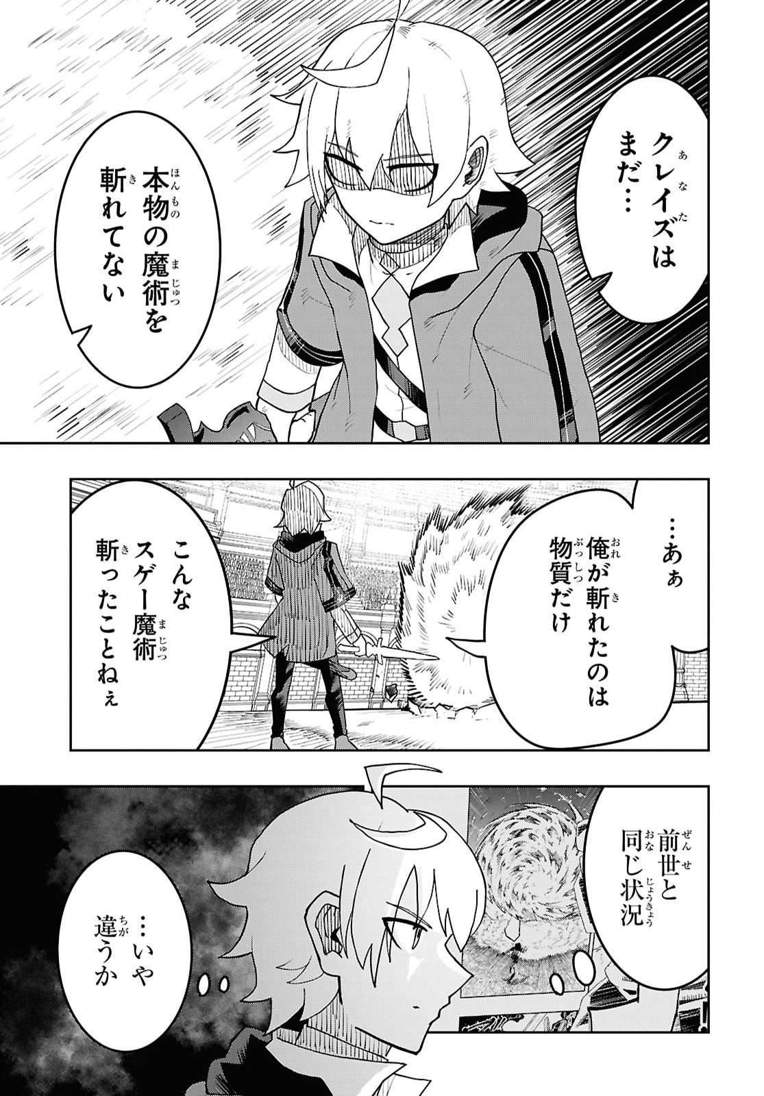 Kenki Tensei Kiwameshi Ken wa Majutsu wo Kirisaku Chapter 14 17ページ