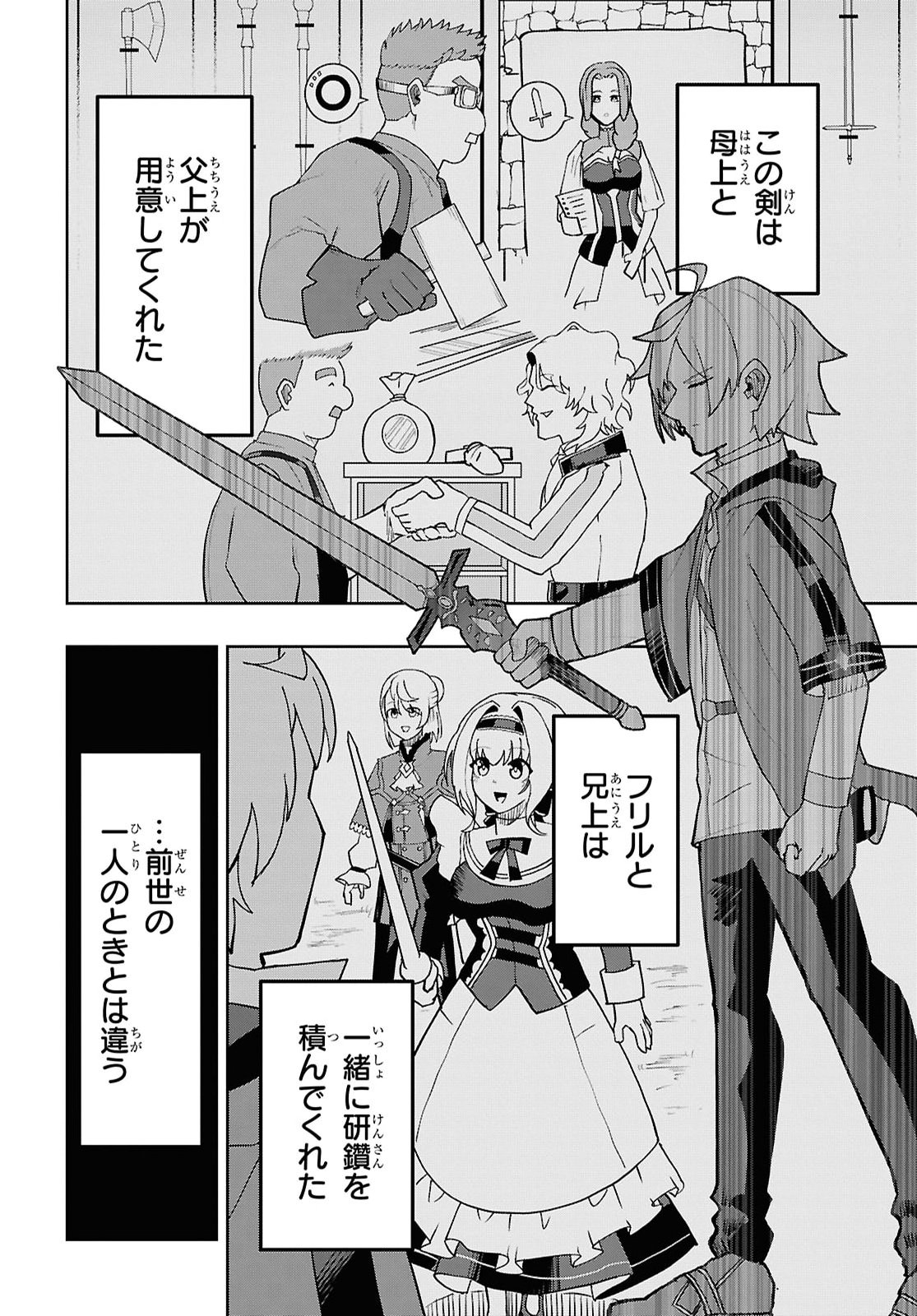 Kenki Tensei Kiwameshi Ken wa Majutsu wo Kirisaku Chapter 14 18ページ