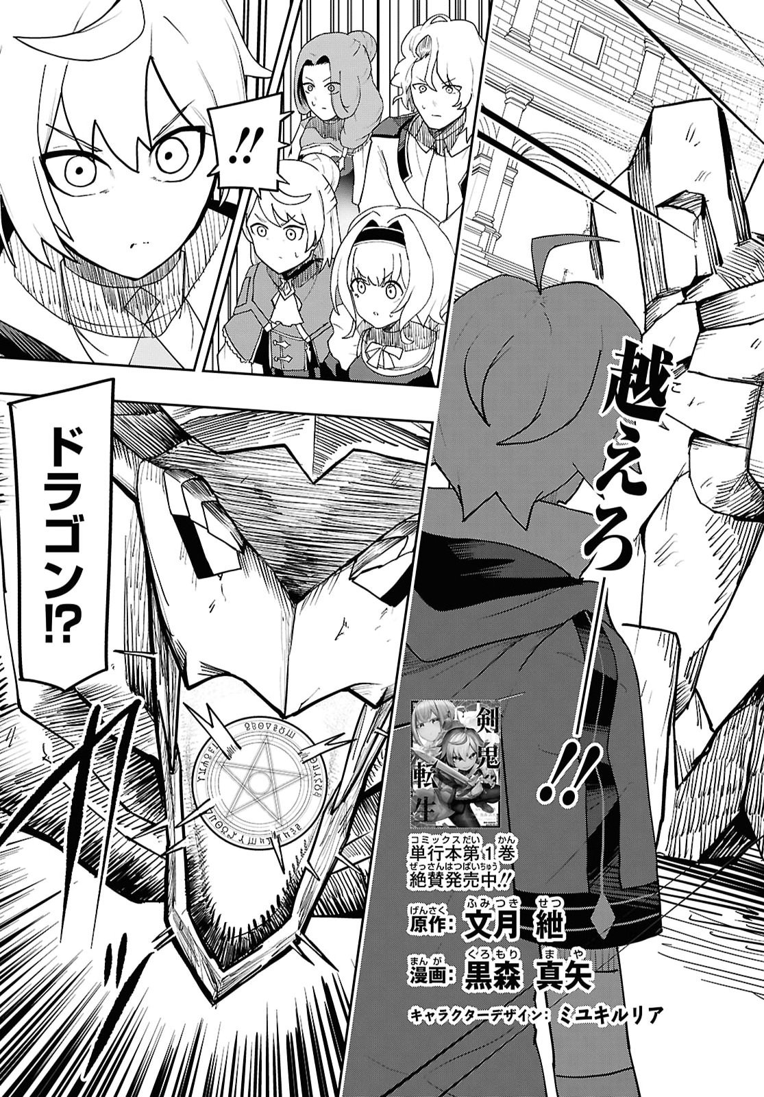 Kenki Tensei Kiwameshi Ken wa Majutsu wo Kirisaku Chapter 14 3ページ