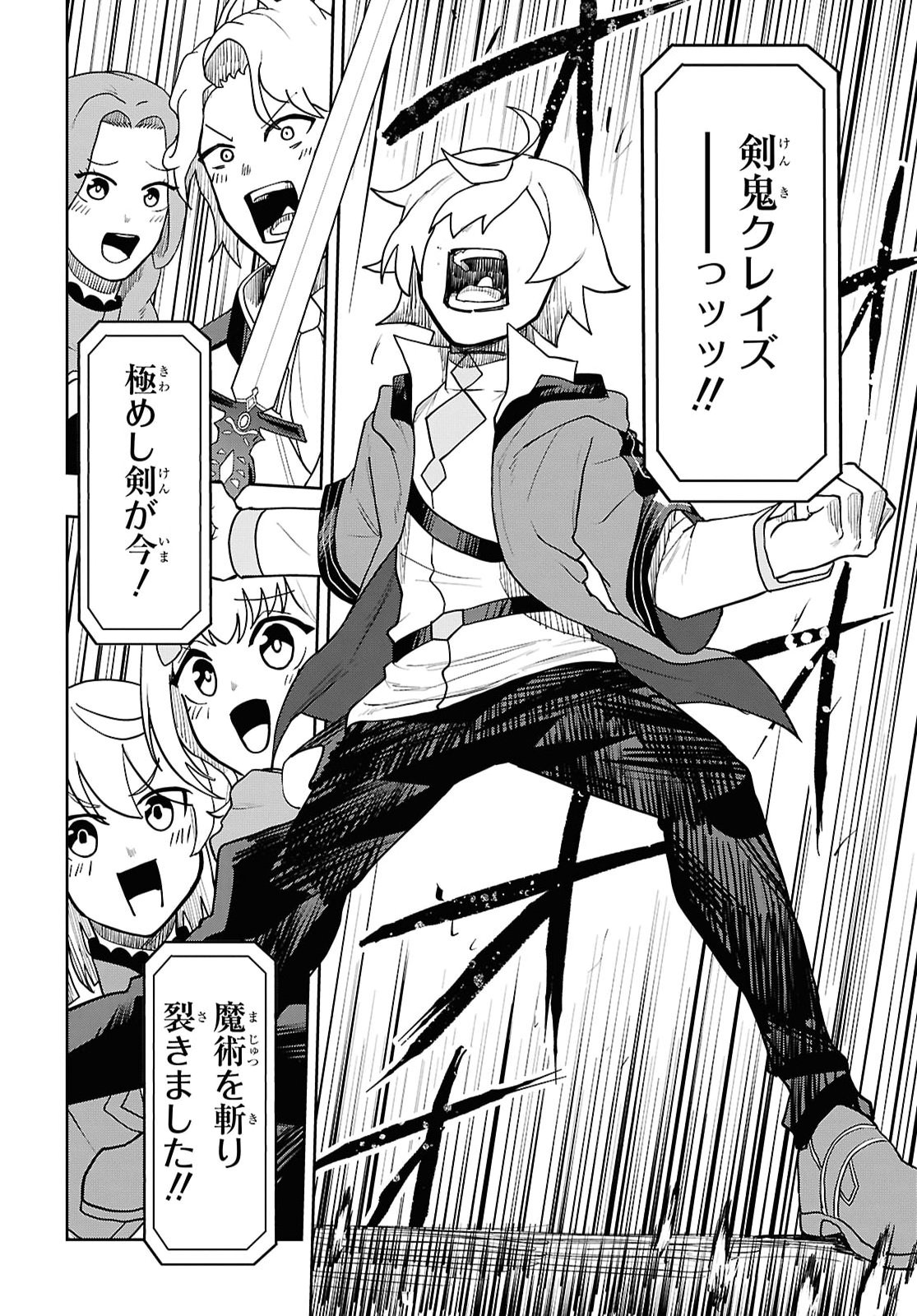 Kenki Tensei Kiwameshi Ken wa Majutsu wo Kirisaku Chapter 14 26ページ