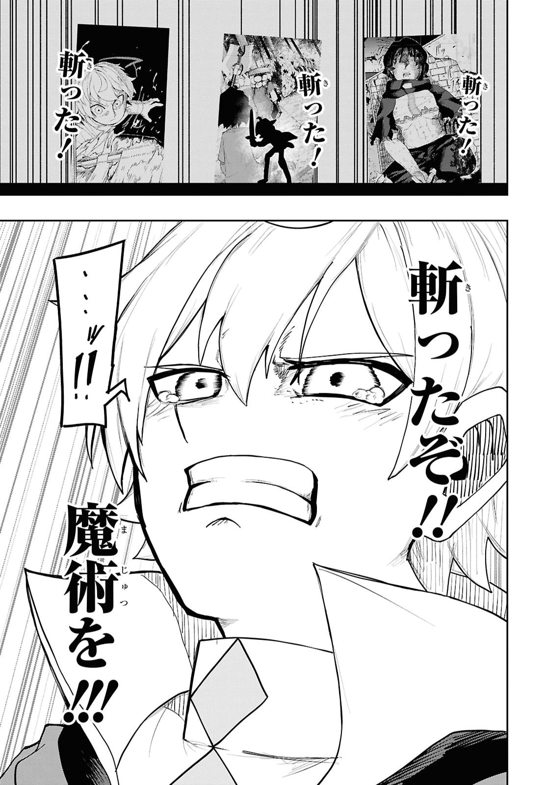 Kenki Tensei Kiwameshi Ken wa Majutsu wo Kirisaku Chapter 14 27ページ