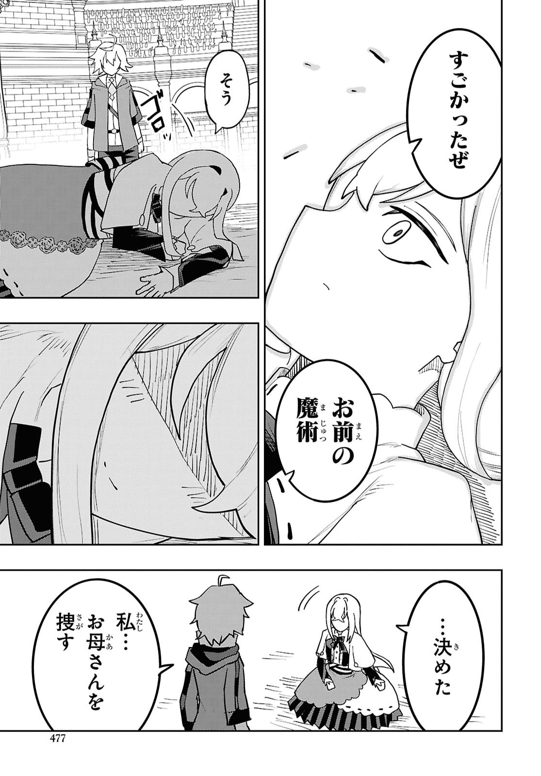 Kenki Tensei Kiwameshi Ken wa Majutsu wo Kirisaku Chapter 14 29ページ