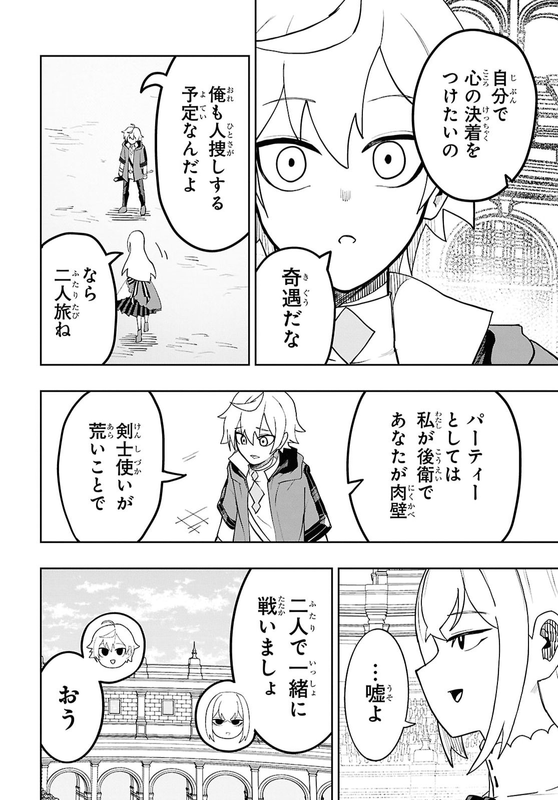 Kenki Tensei Kiwameshi Ken wa Majutsu wo Kirisaku Chapter 14 30ページ