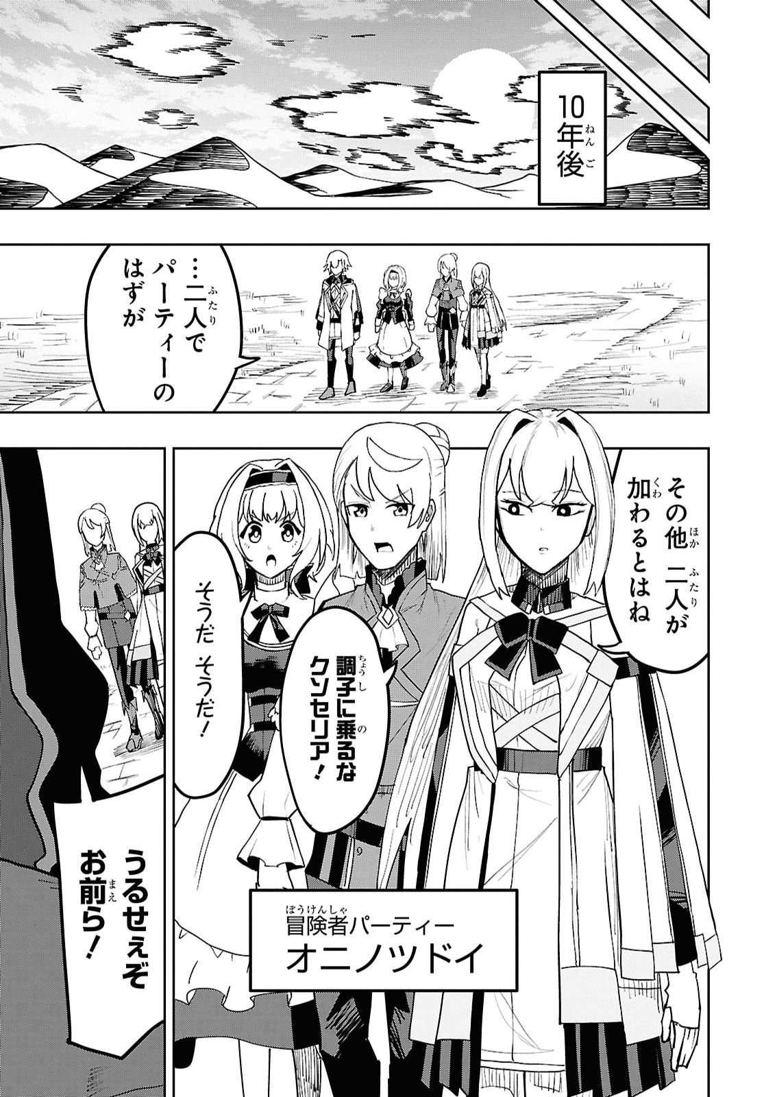 Kenki Tensei Kiwameshi Ken wa Majutsu wo Kirisaku Chapter 14 31ページ