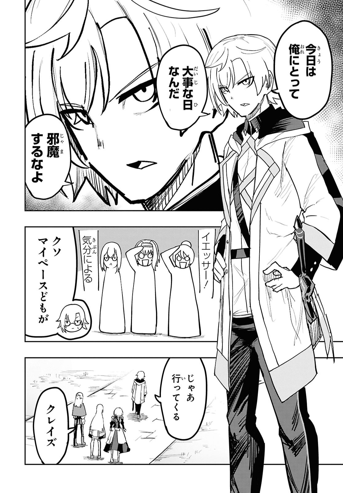 Kenki Tensei Kiwameshi Ken wa Majutsu wo Kirisaku Chapter 14 32ページ